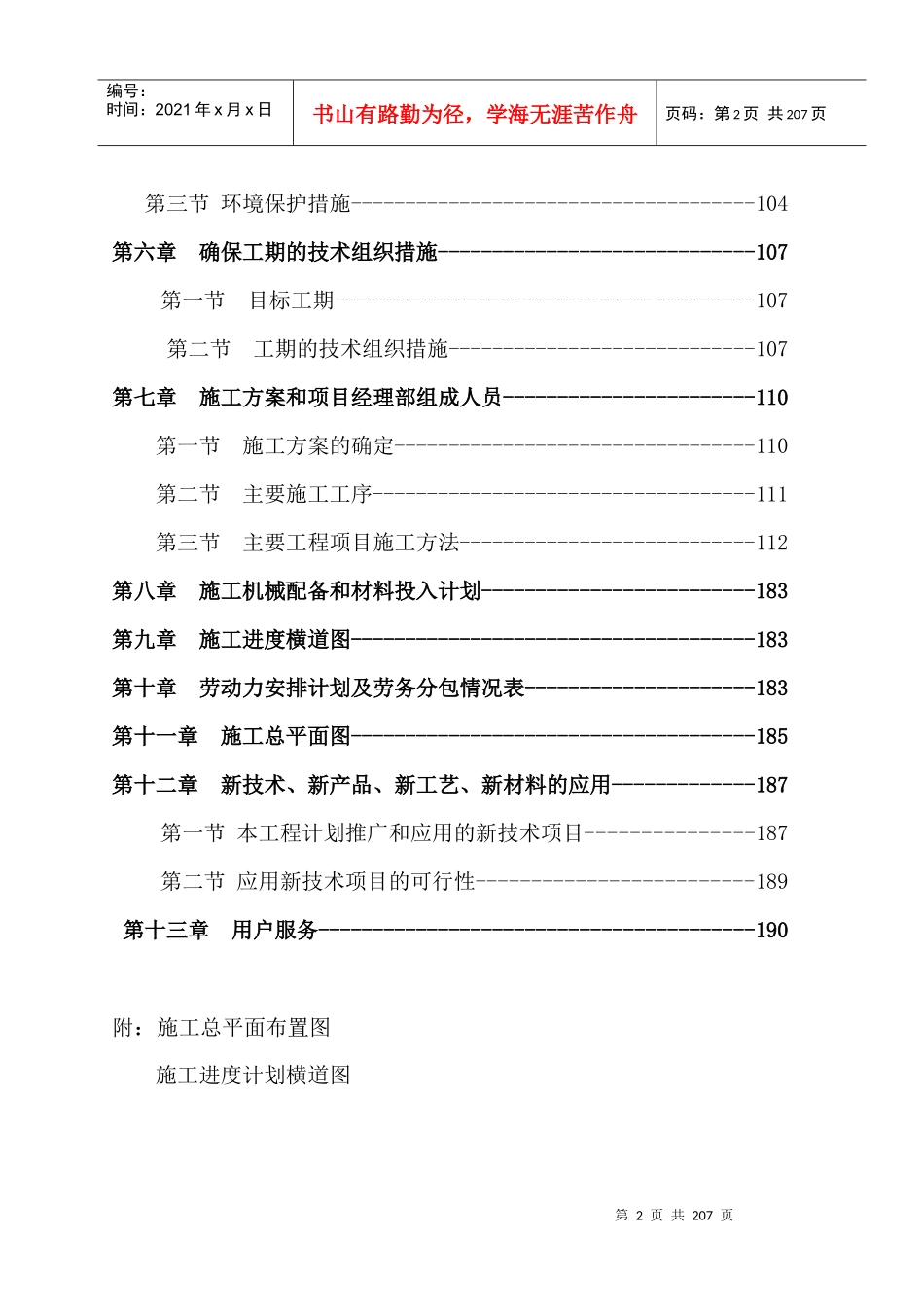 草滩佳苑施工组织设计_第3页