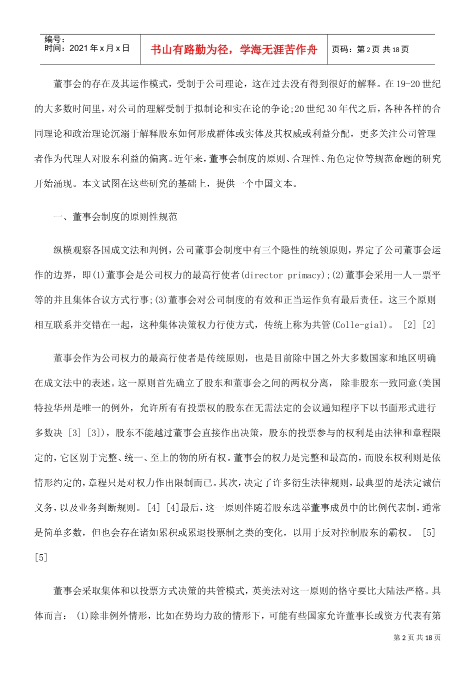 董事会制度的起源及其演进_第2页