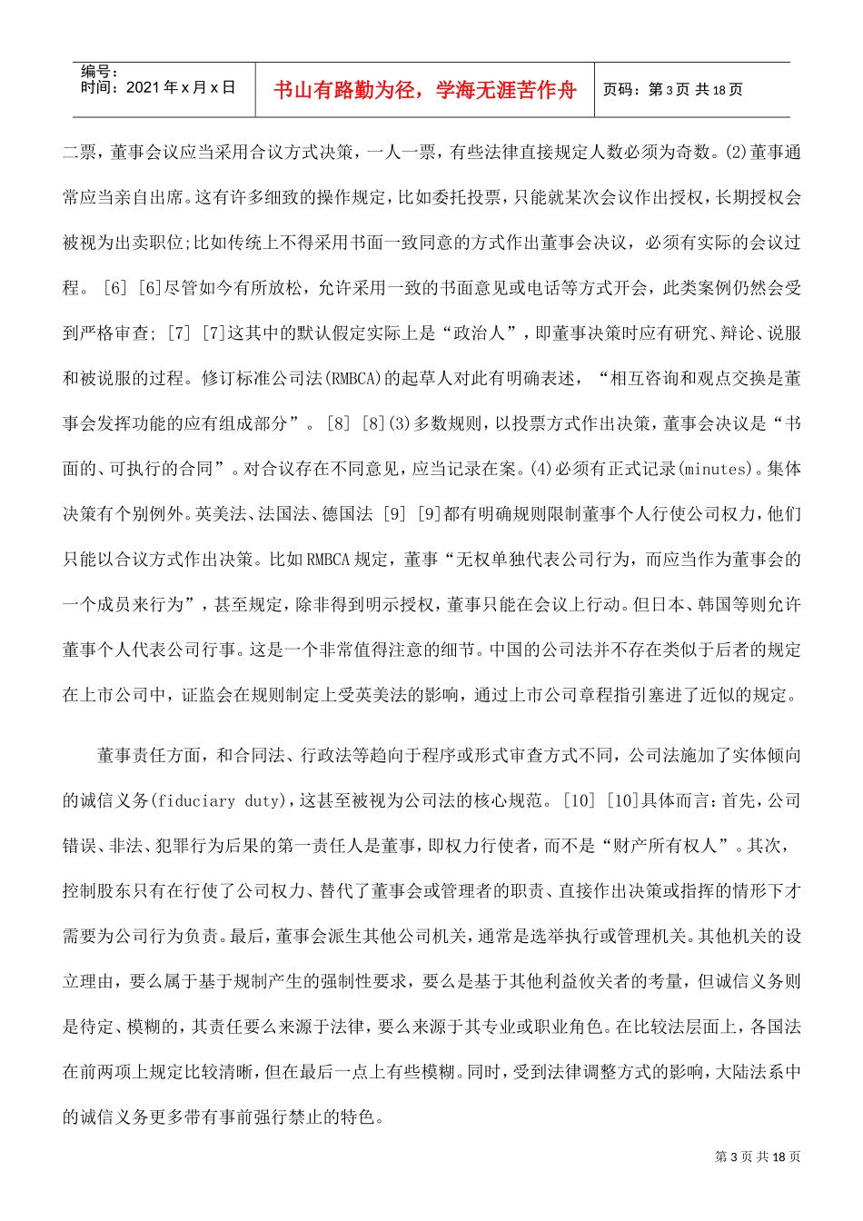 董事会制度的起源及其演进_第3页