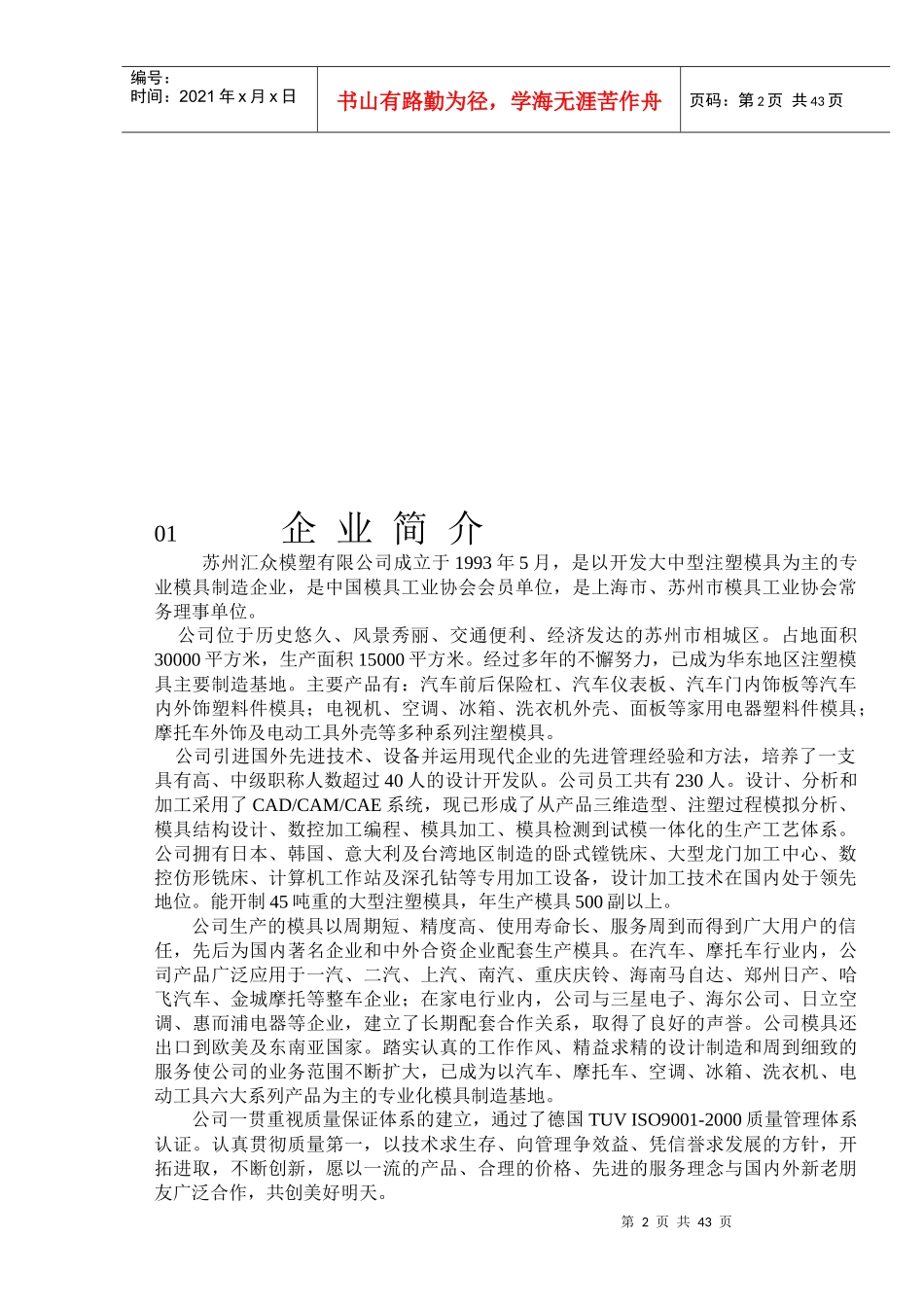 苏州X众模塑有限公司质量手册_第2页