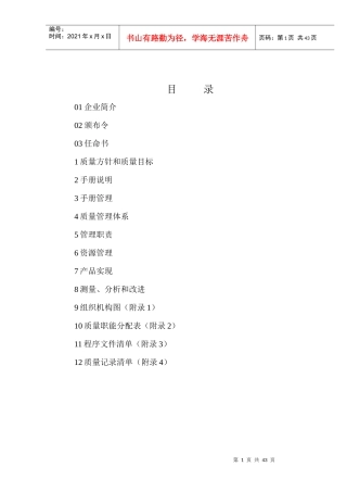 苏州X众模塑有限公司质量手册