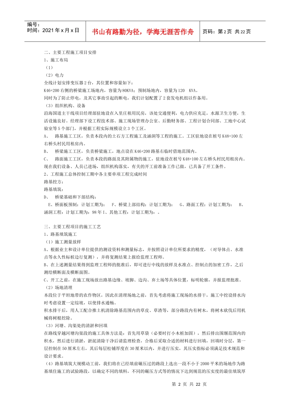 西安路施工组织设计_第2页