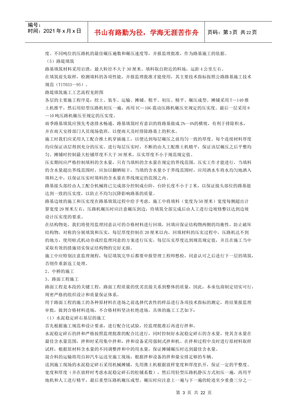 西安路施工组织设计_第3页
