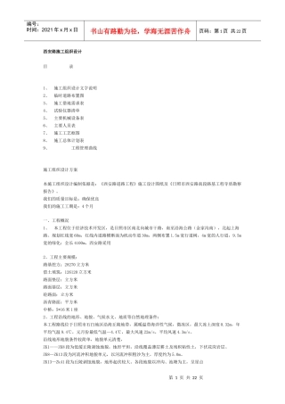 西安路施工组织设计
