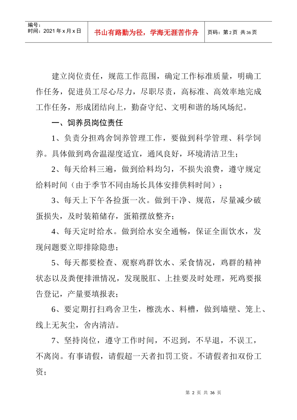 蛋鸡饲养场生产管理制度_第2页