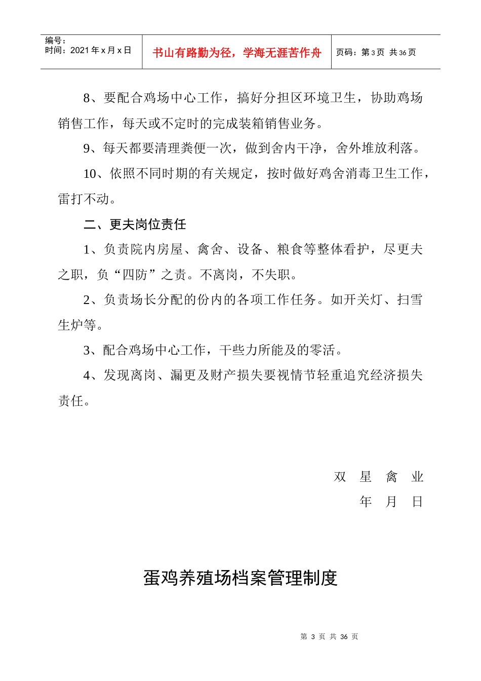 蛋鸡饲养场生产管理制度_第3页
