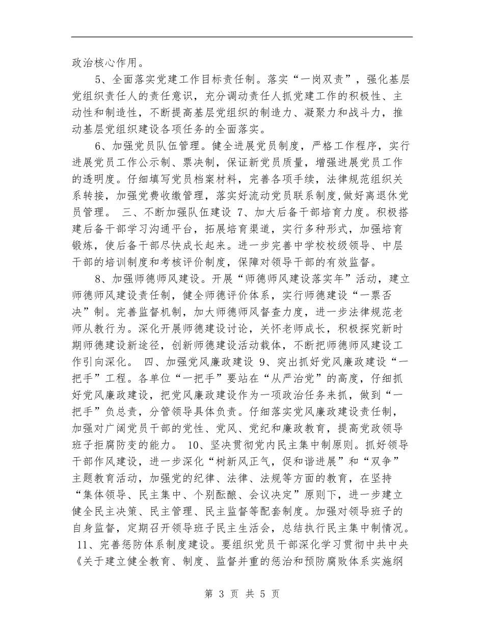 教育局党委工作计划_第3页