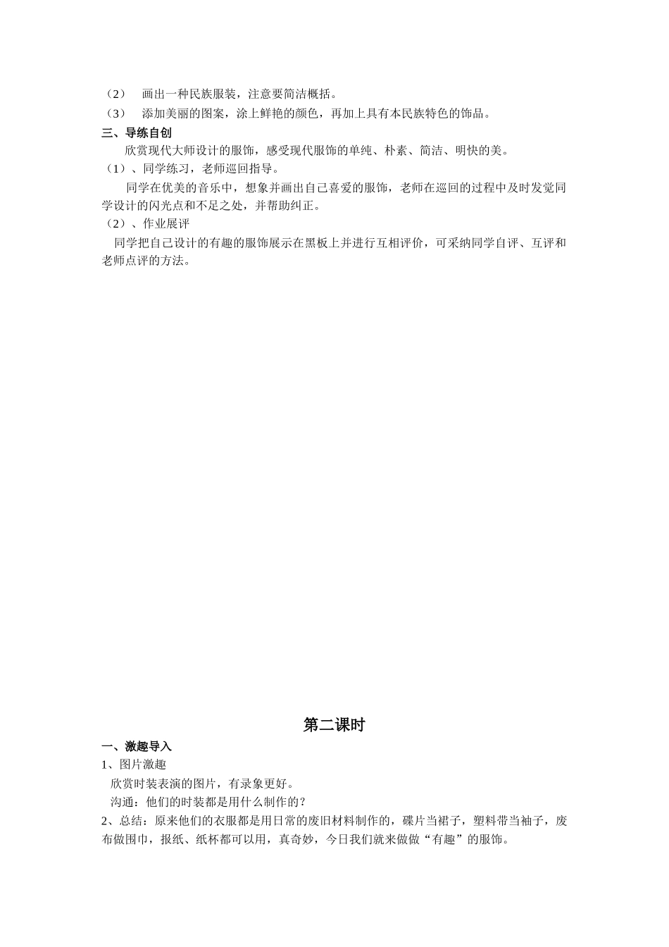 2024-2024年苏少版美术五上《有趣的服饰》教学设计2课时_第2页