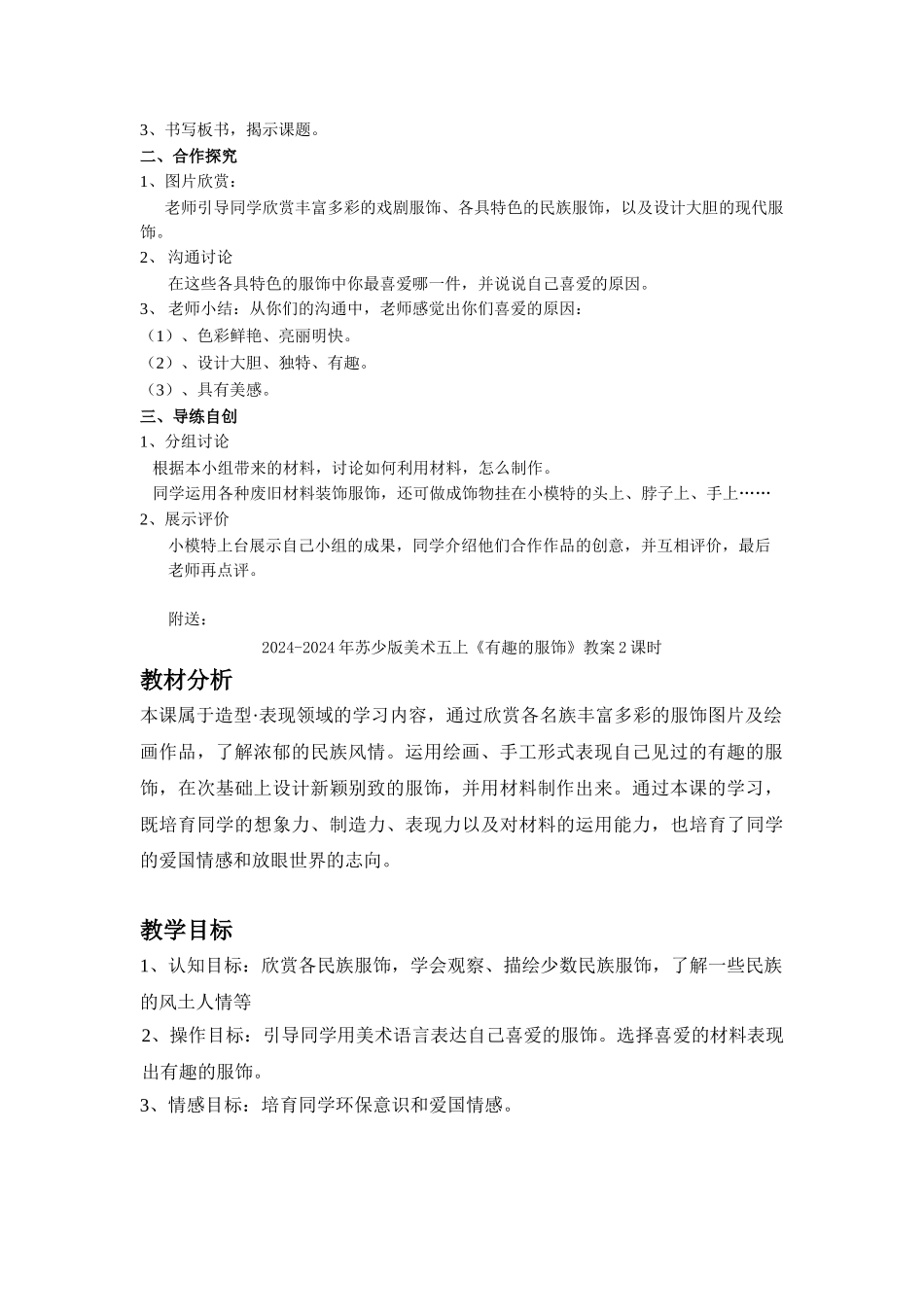2024-2024年苏少版美术五上《有趣的服饰》教学设计2课时_第3页
