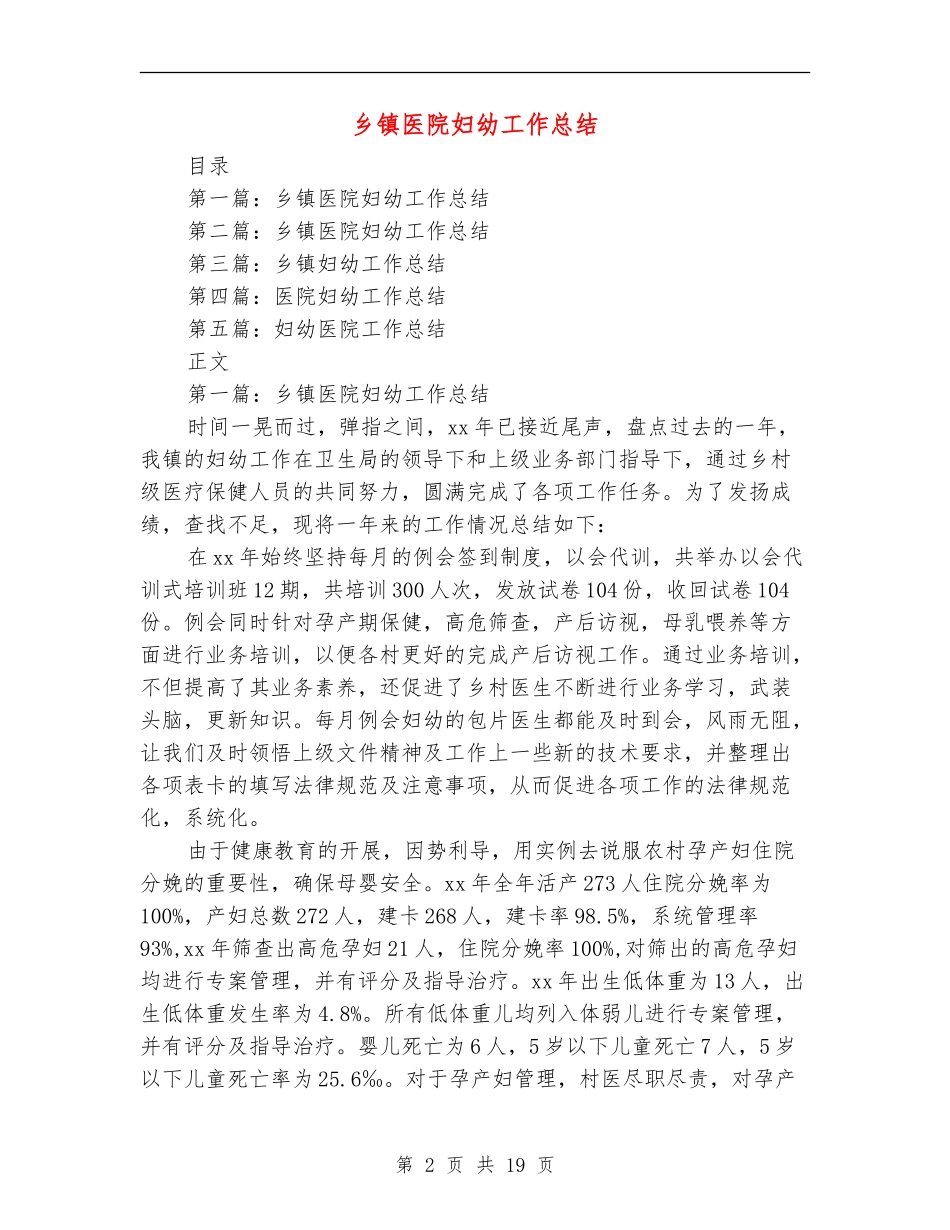 乡镇医院妇幼工作总结_第2页