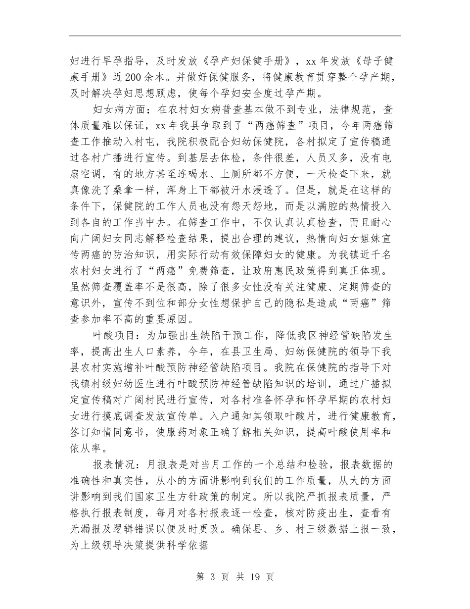 乡镇医院妇幼工作总结_第3页