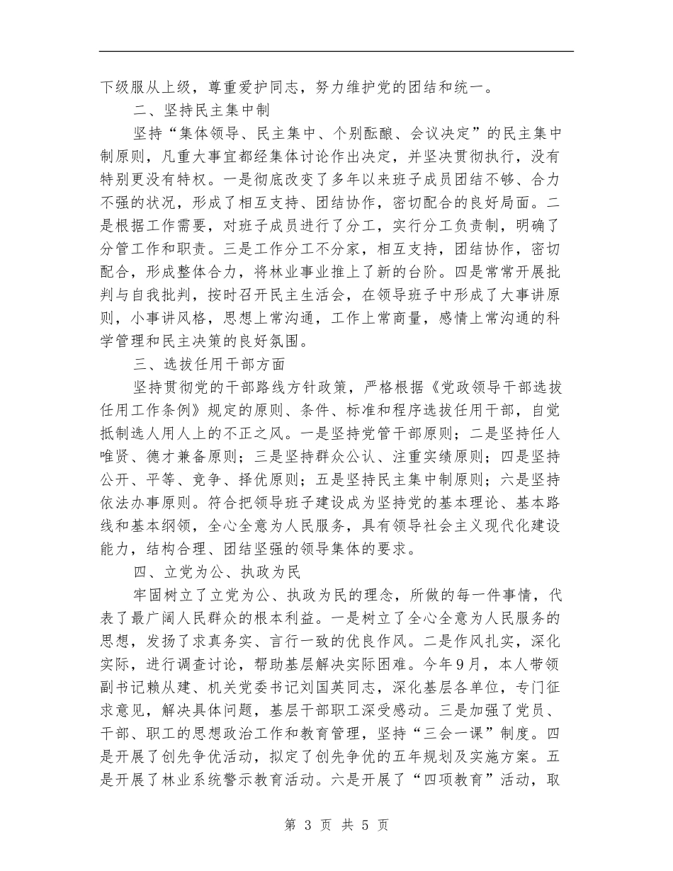 林业局书记个人总结汇报_第3页
