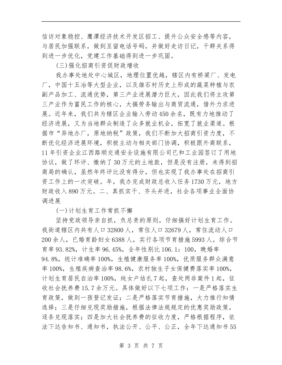 街道办工作情况述职报告【新版】_第3页