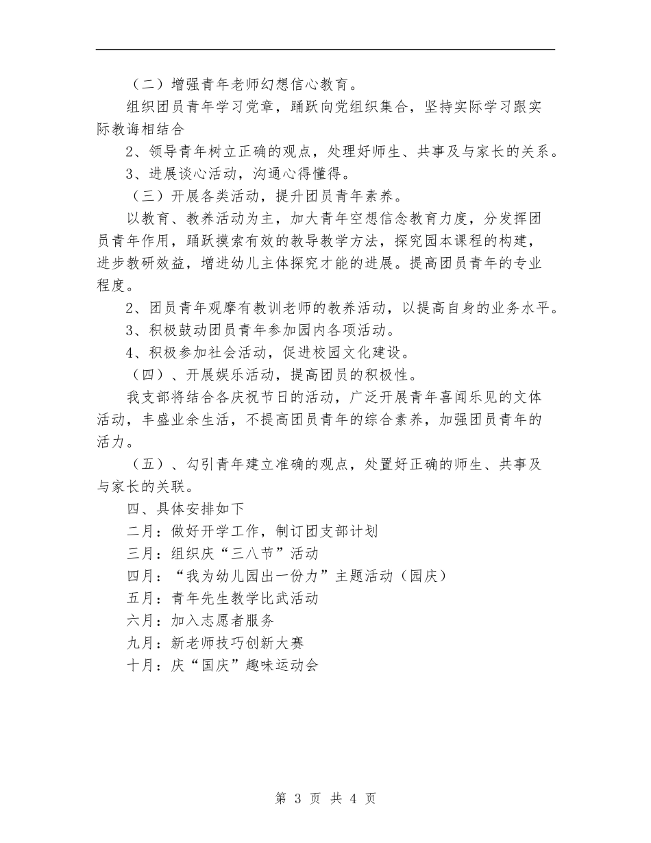 2024幼教团支部工作计划范文_第3页