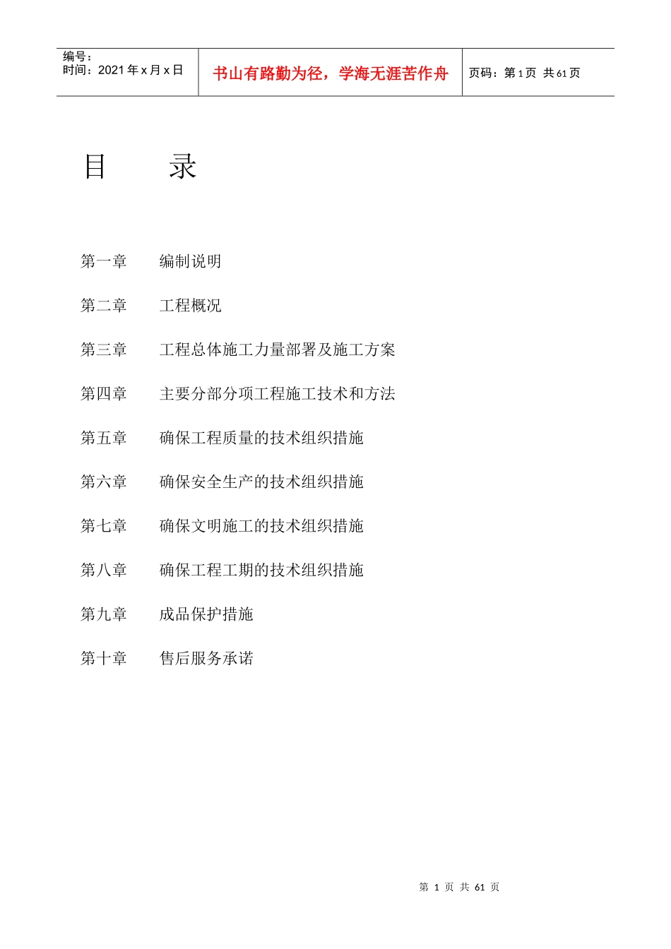 装饰装修施工组织设计范本_第1页