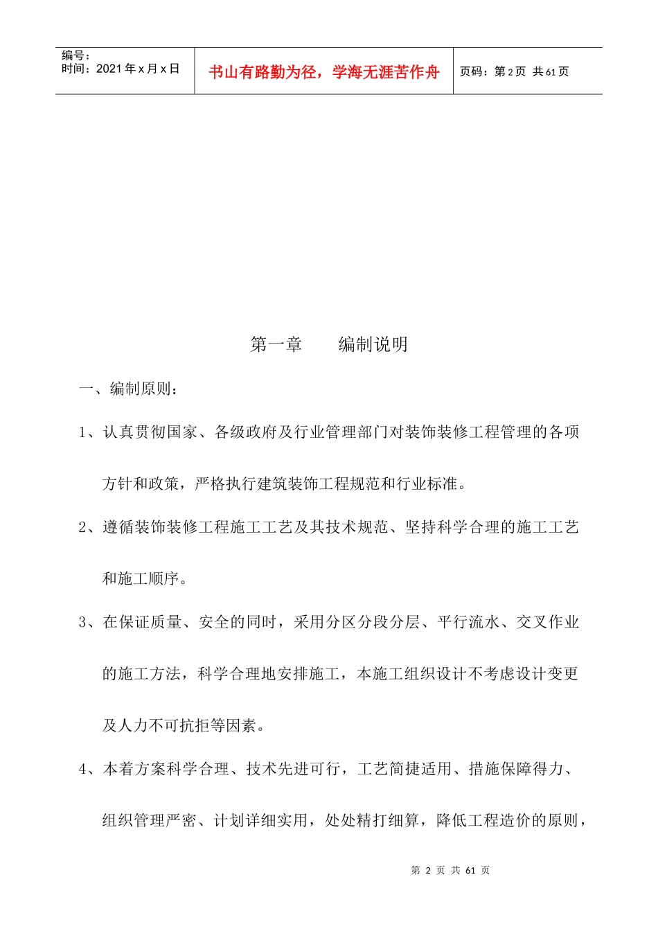 装饰装修施工组织设计范本_第2页
