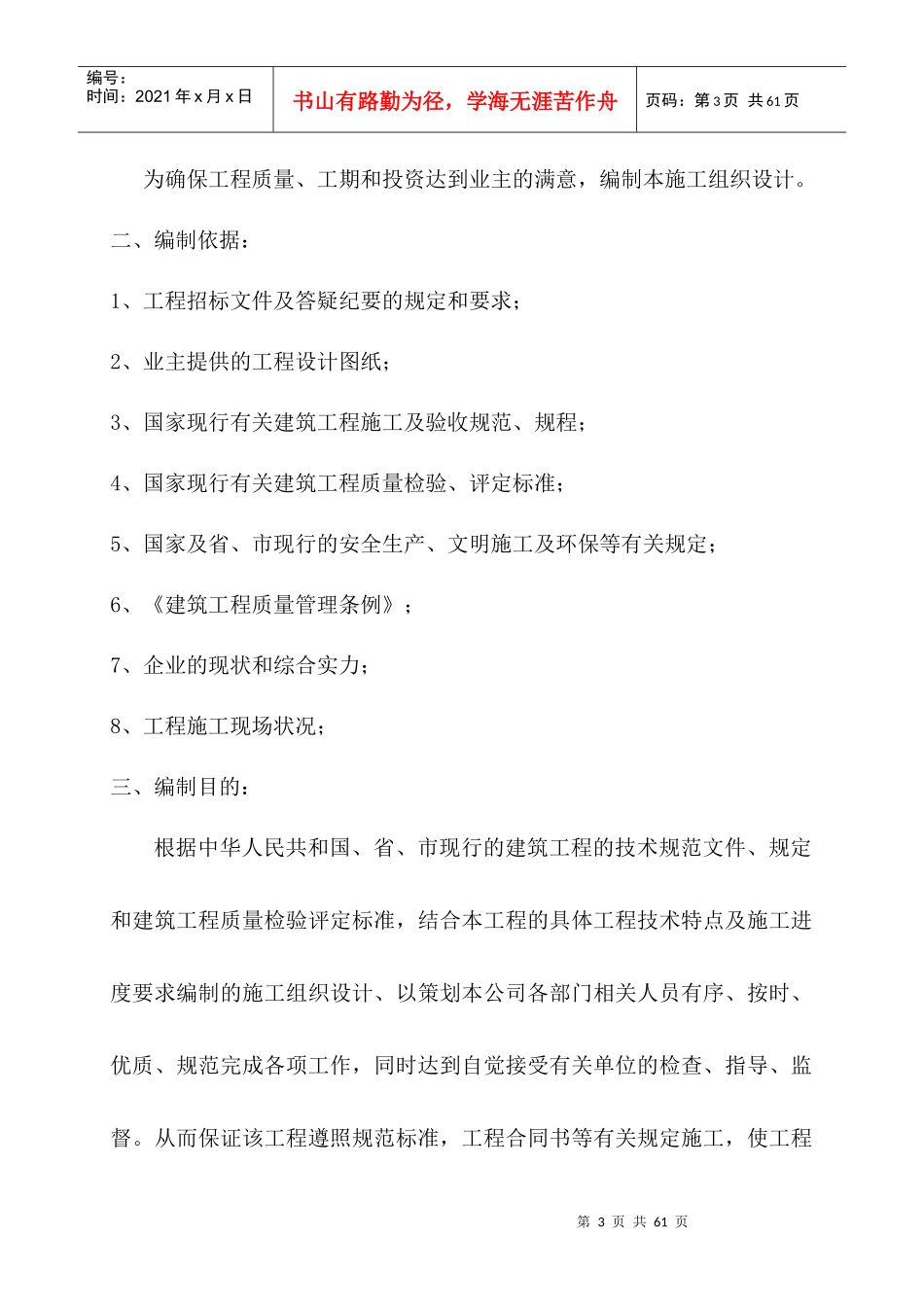 装饰装修施工组织设计范本_第3页