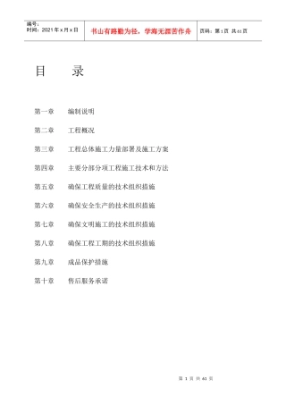 装饰装修施工组织设计范本