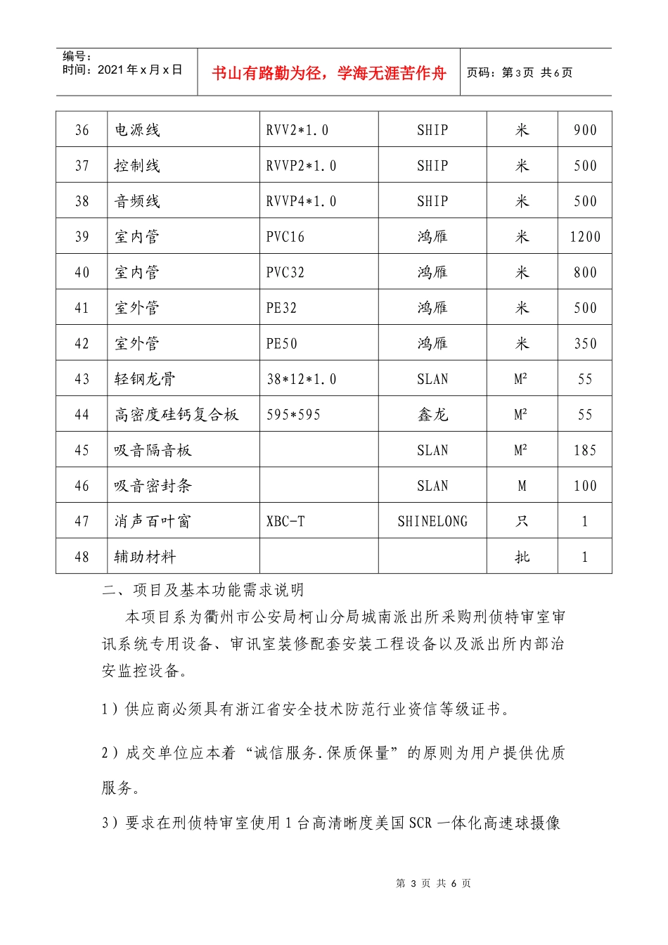 衢州市公安局柯山分局采购_第3页