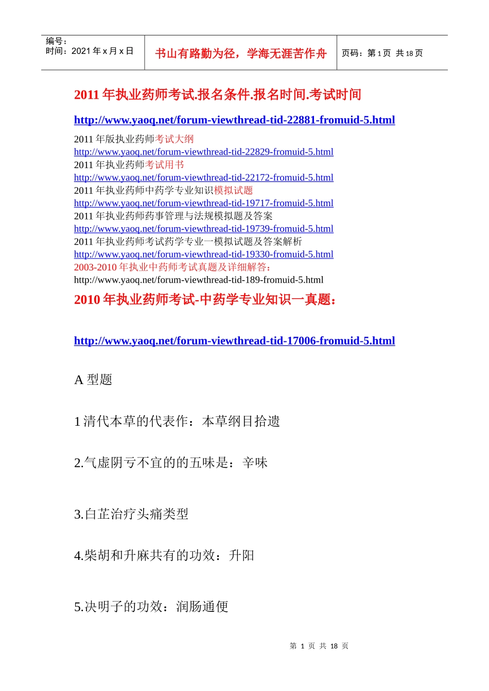 考试报名条件报名时间考试时间考试大纲考试用书模拟题_第1页