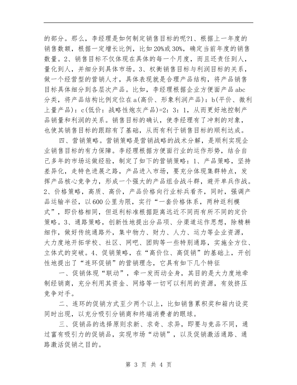 2024年保健品销售工作计划_第3页