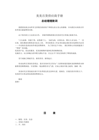 美美百货供应商管理规划手册