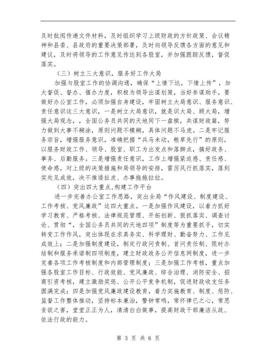 财政局机关办公室工作计划_第3页