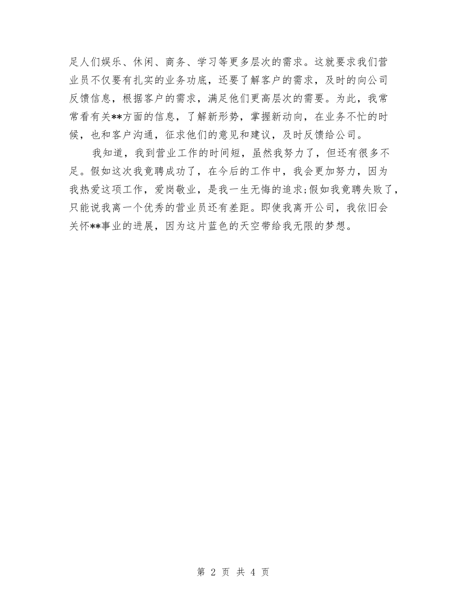 2024-2024移动营业员年度总结范文与2024-2024经理秘书个人年度总结模板汇编_第2页