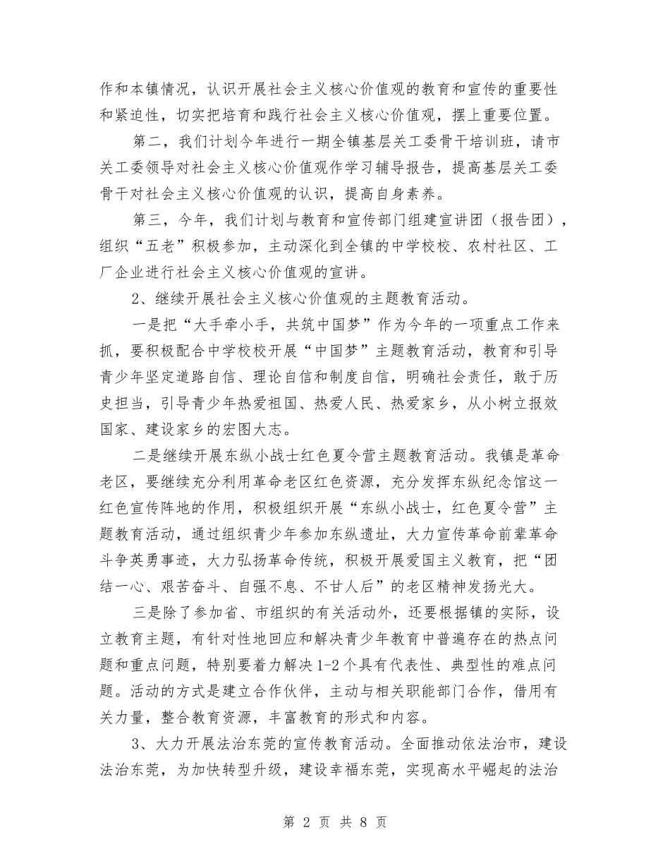 2024年关工委工作计划报告样本与2024年关工委工作计划结尾汇编_第2页