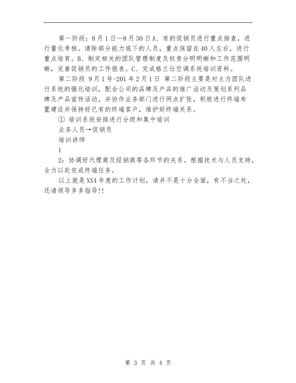 销售空调工作计划_第3页