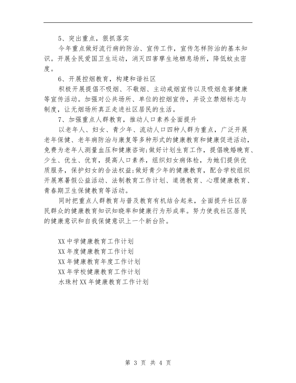 乐民社区2024年度健康教育工作计划范文_第3页