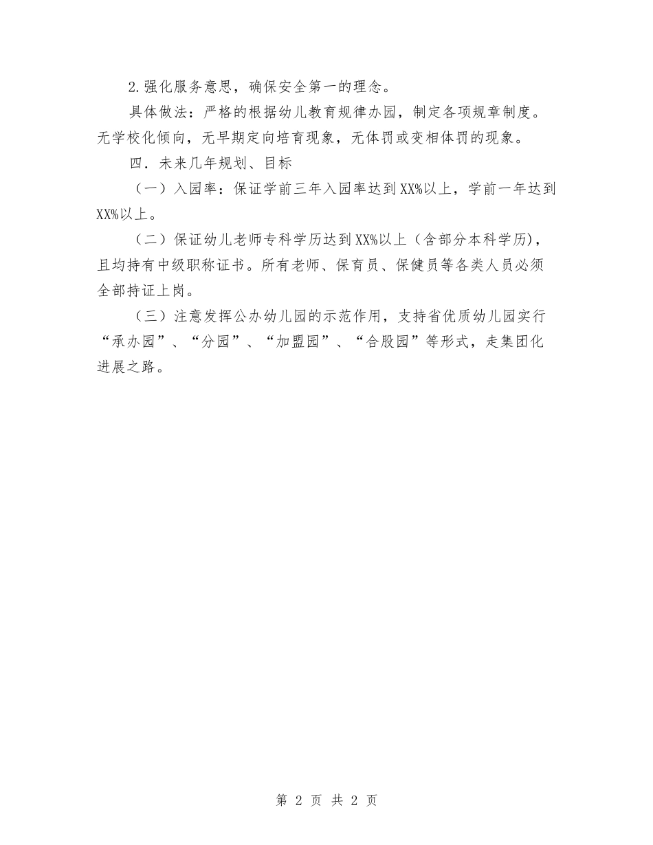 省优质幼儿园申报材料_第2页