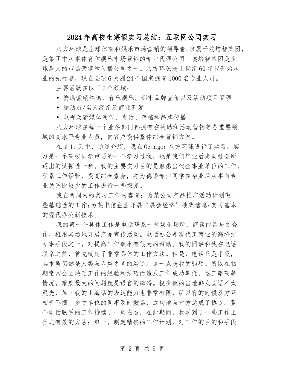 2024年大学生寒假实习总结：互联网公司实习_第2页