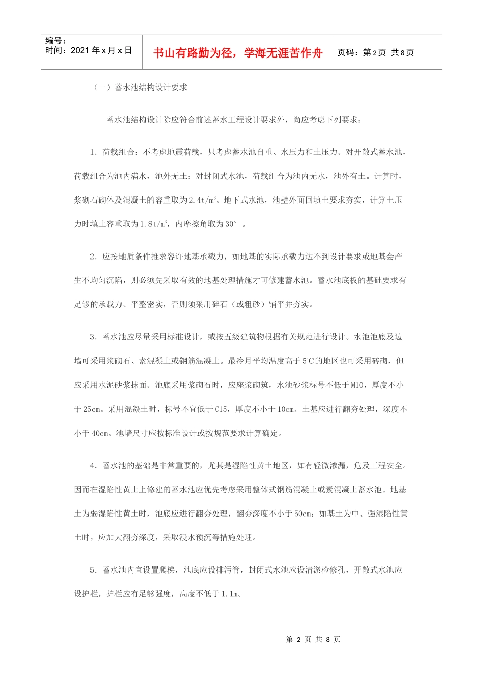蓄水池结构设计和施工_第2页
