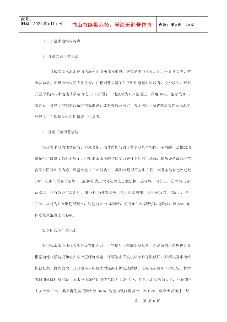 蓄水池结构设计和施工_第3页