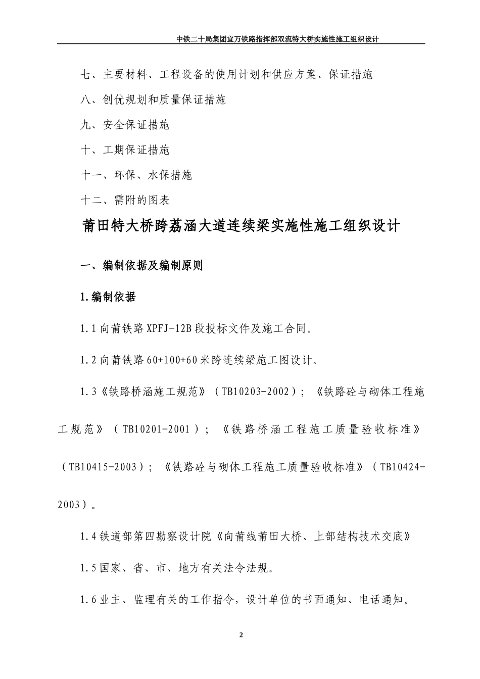 莆田特大桥连续梁施工组织设计教材_第3页