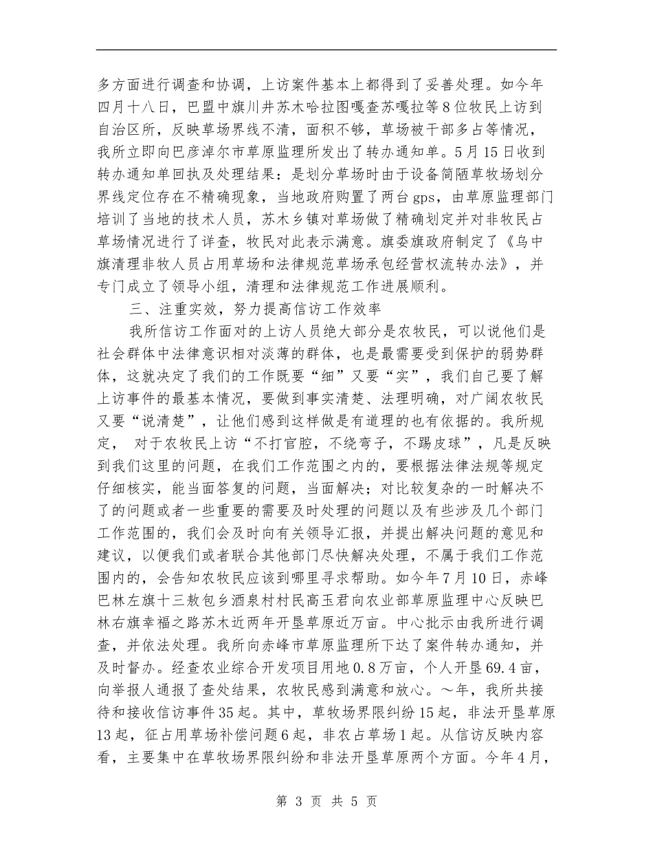信访工作年终工作总结_第3页
