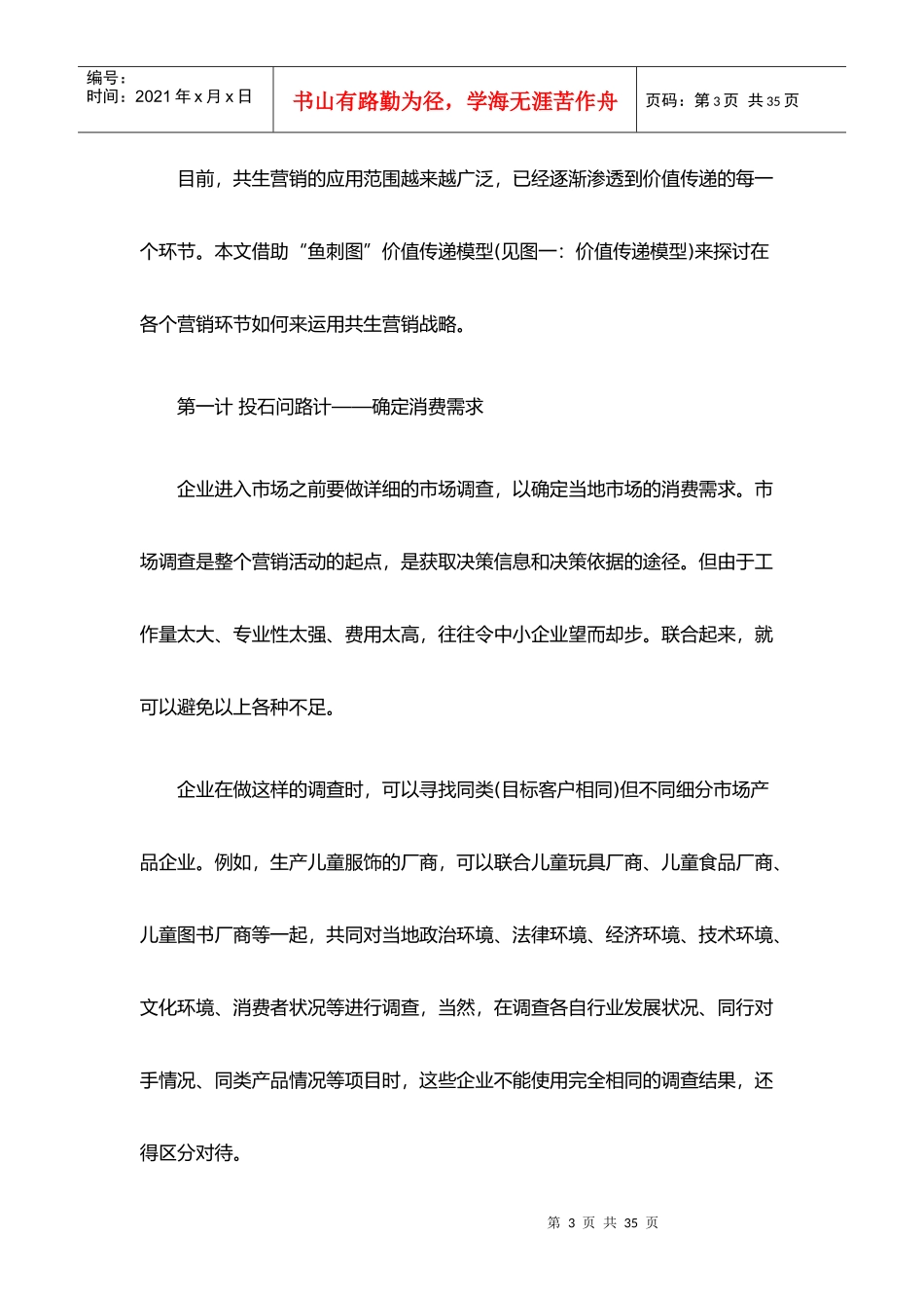 营销连环十计-寻找价值链上的舞伴(1)_第3页