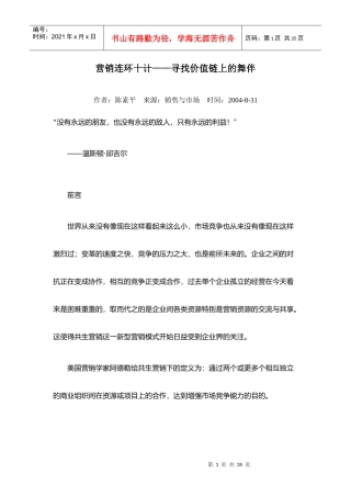营销连环十计-寻找价值链上的舞伴(1)