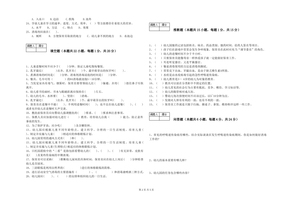 2024年三级保育员(高级工)考前练习试卷C卷-含答案_第2页