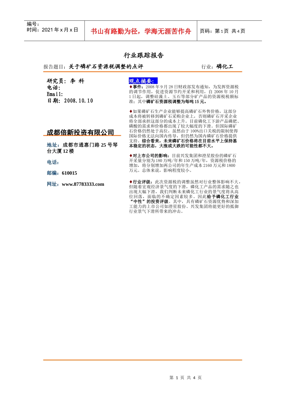 行业跟踪报告_第1页