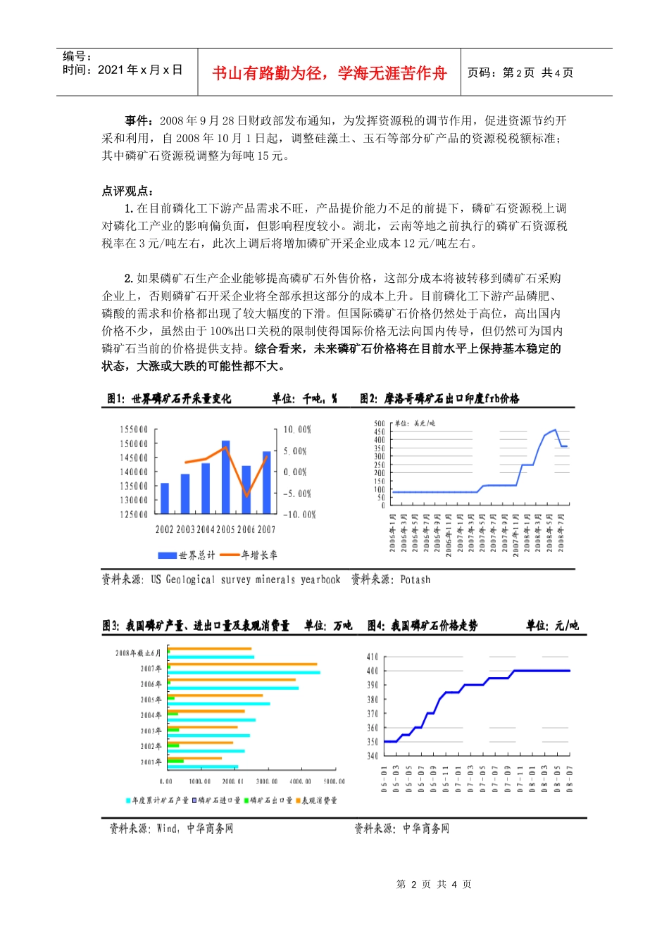 行业跟踪报告_第2页
