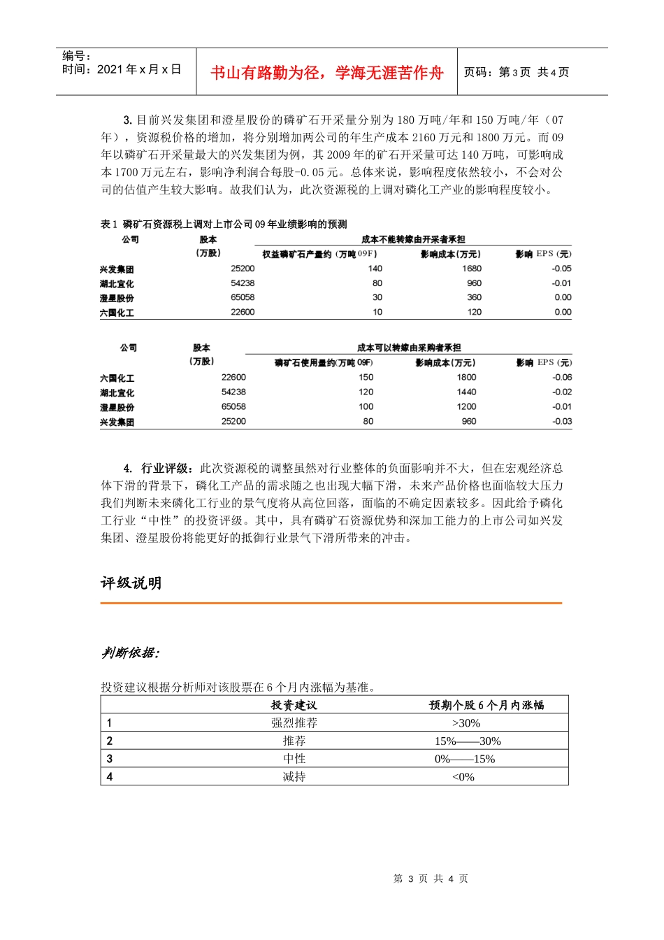 行业跟踪报告_第3页