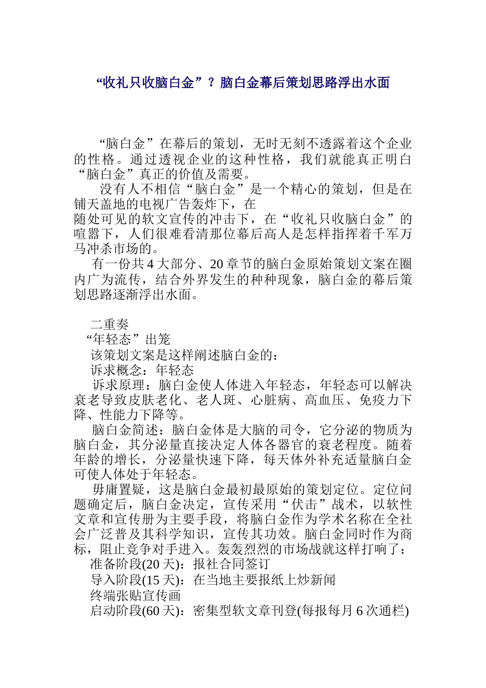 脑白金幕后策划思路浮出水面(DOC  7)_第1页