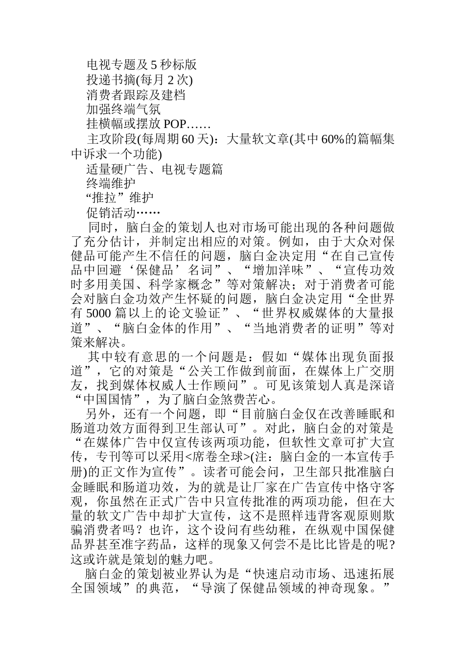 脑白金幕后策划思路浮出水面(DOC  7)_第2页