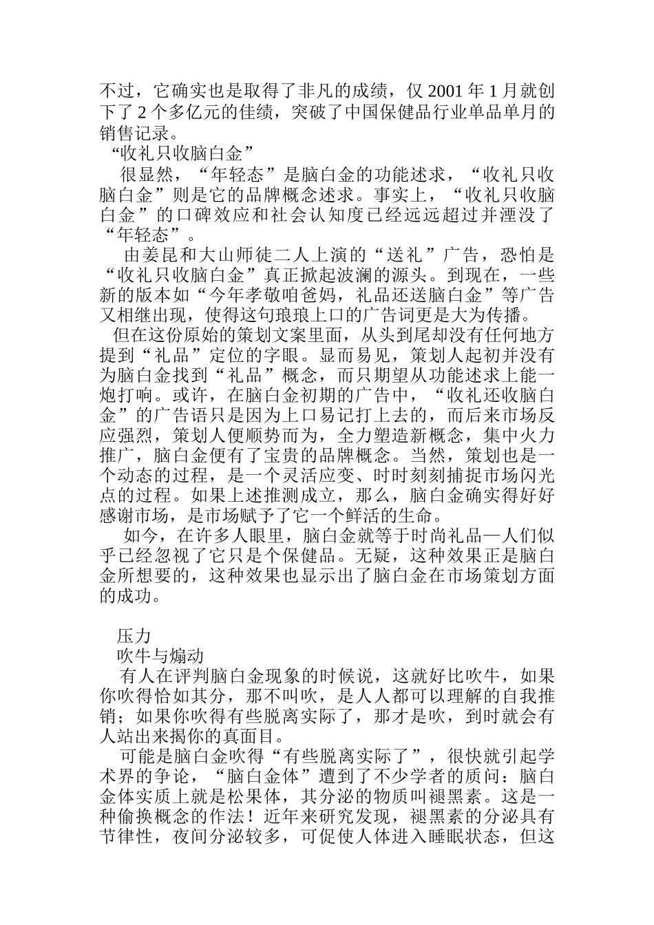 脑白金幕后策划思路浮出水面(DOC  7)_第3页