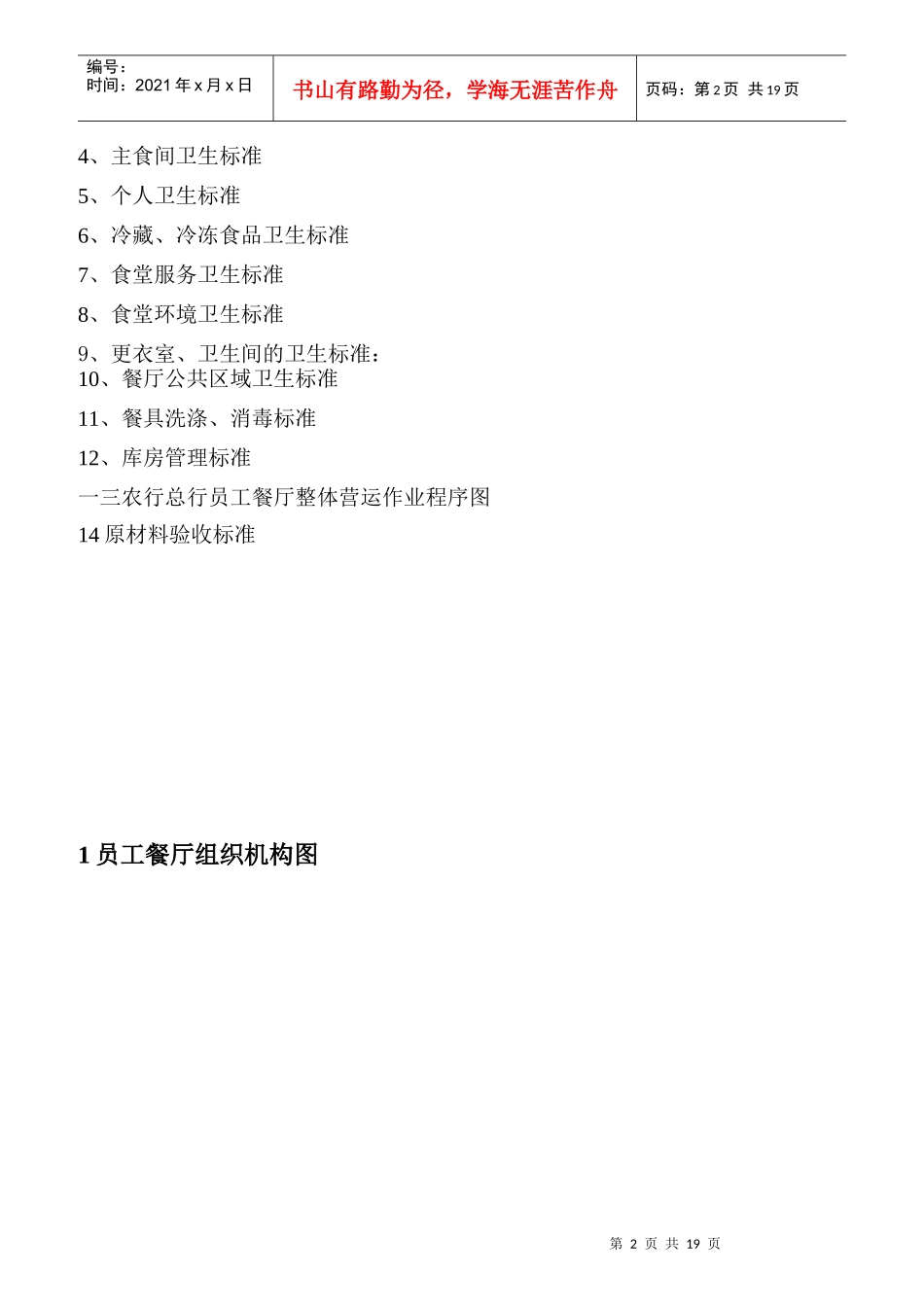 职工餐厅管理手册指导_第2页