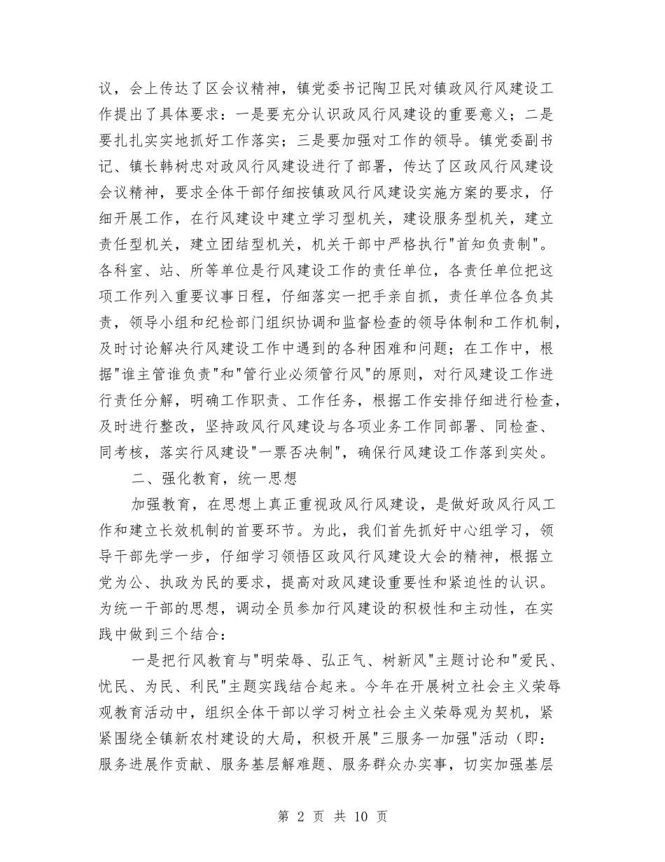 2024政风行风建设年度总结与2024效能监察工作年度总结汇编_第2页