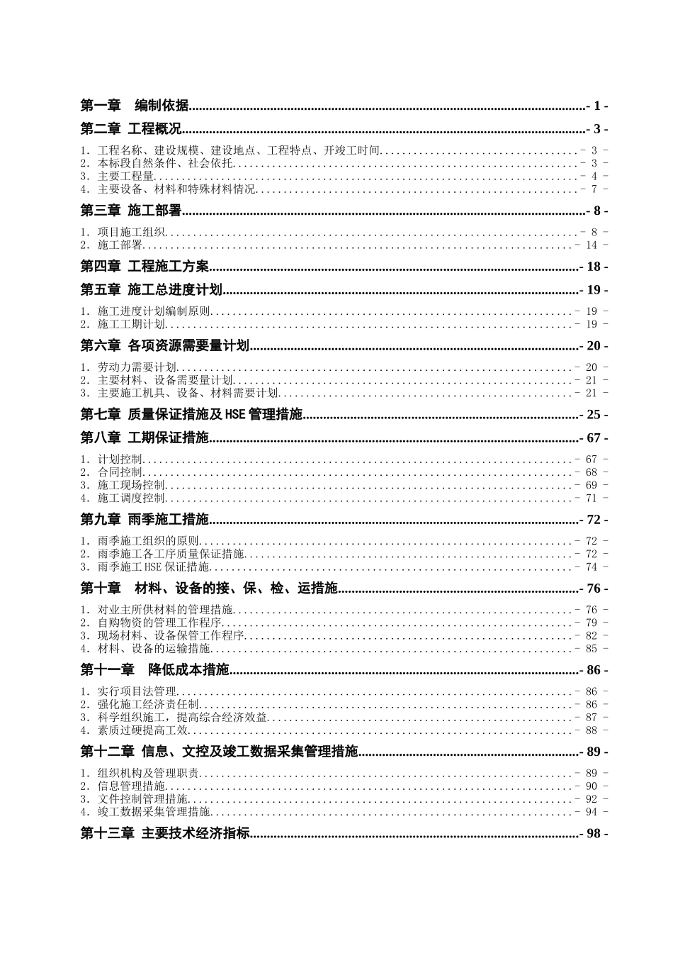 莱阳分输站安装施工组织设计_第2页