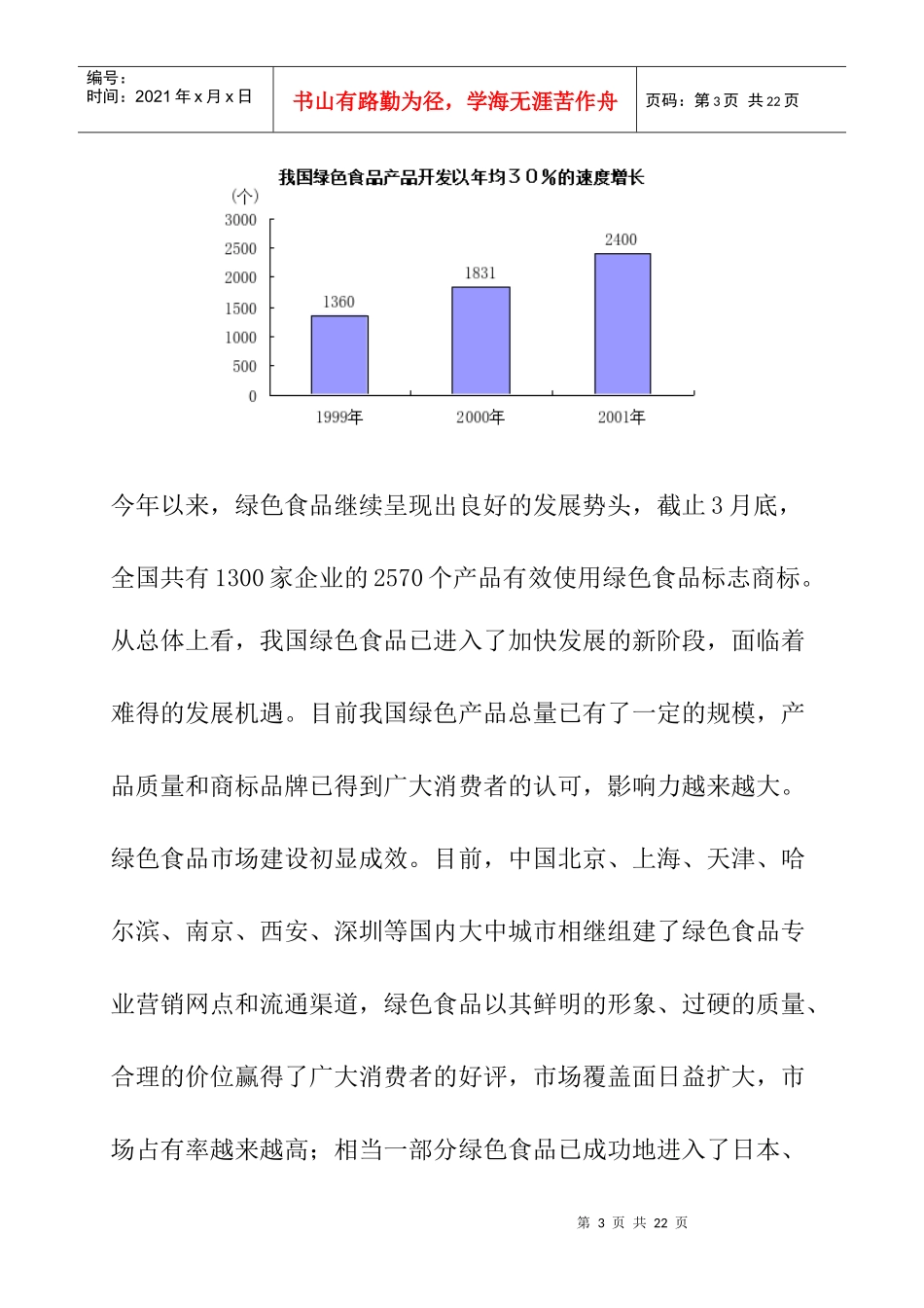 绿色食品行业环境分析_第3页
